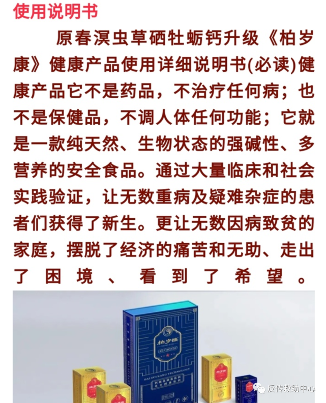 揭秘|食用柏岁慷产品可以治百病 信徒们为何把食品当神药