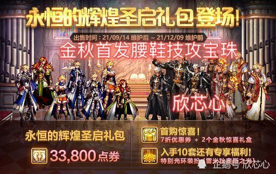 dnf2020金秋礼包,2009金秋礼包装扮 金秋礼包震撼来袭!