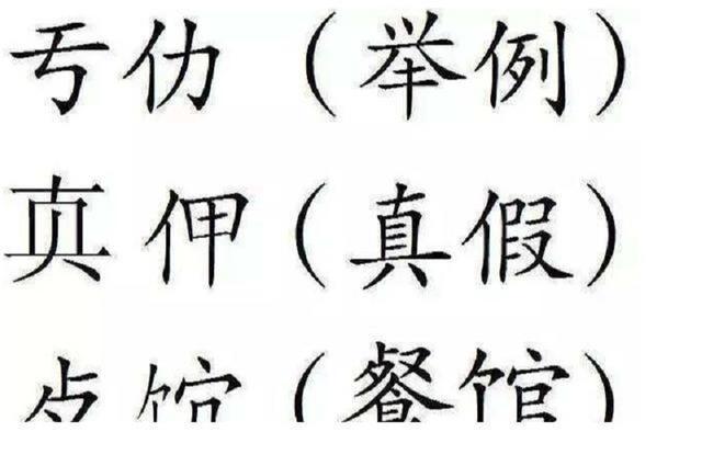 更简化的二简字为何仅九年就被废外形像日文失去汉字精髓