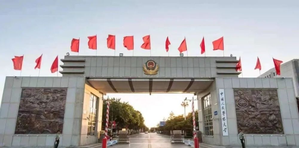 中国人民警察大学前身为中国人民武装警察部队学院,1981年4月24