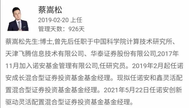 诺安成长近1月暴跌18!蔡嵩松再次被热议_腾讯新闻