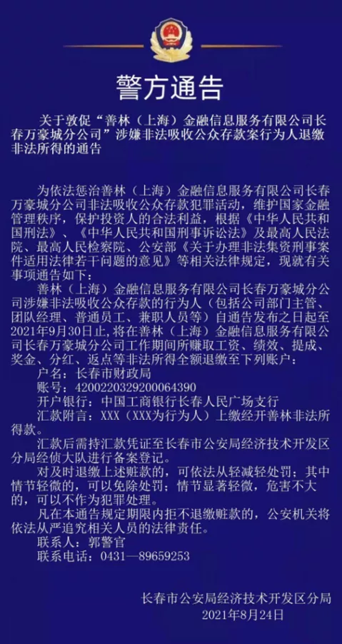 直到2020年7月,善林金融公司集资诈骗案才被公开宣判.