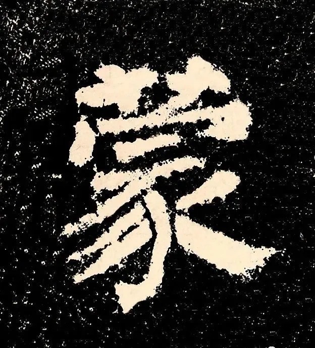 到此一游写了84个字,竟名传千古