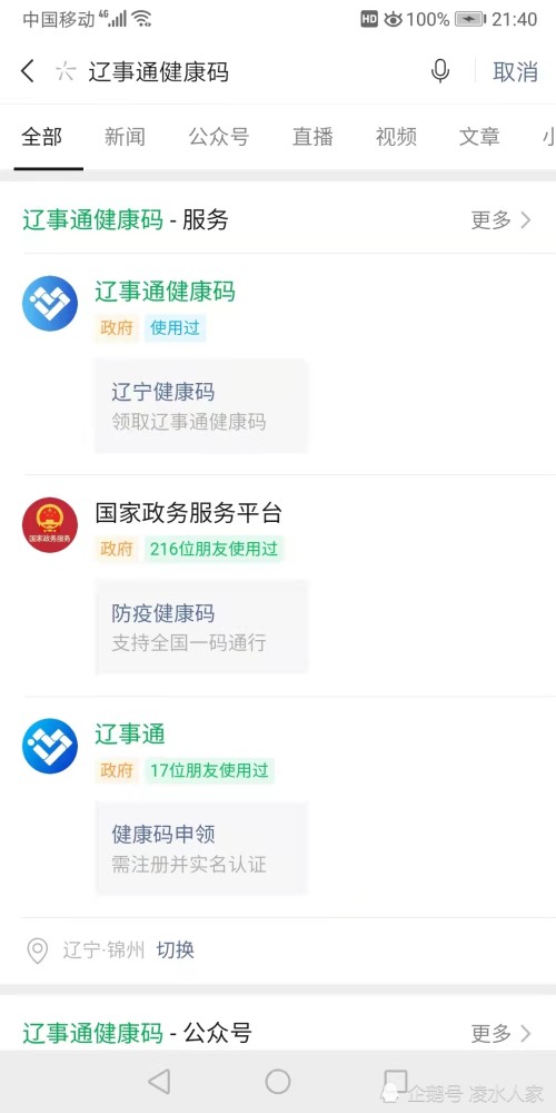 辽宁人转发收藏疫情防控三码联查进入重点公共场所一点也不难