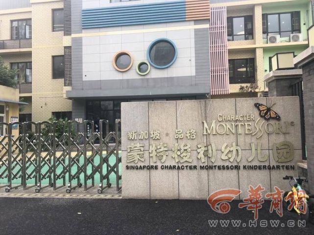 西安一家品格蒙特梭利幼儿园转普惠后 每月加收360元家长很不解