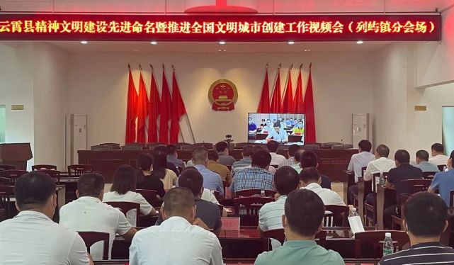 云霄召开全县视频会议,部署推进这项重要工作