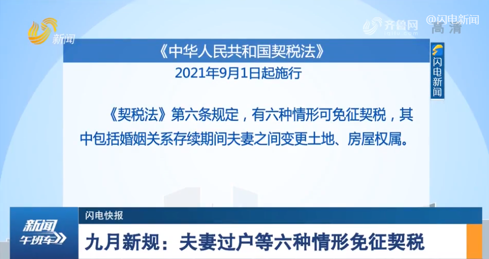 夫妻过户,子女继承房产均免征契税,这几种人需要注意了!_腾讯新闻