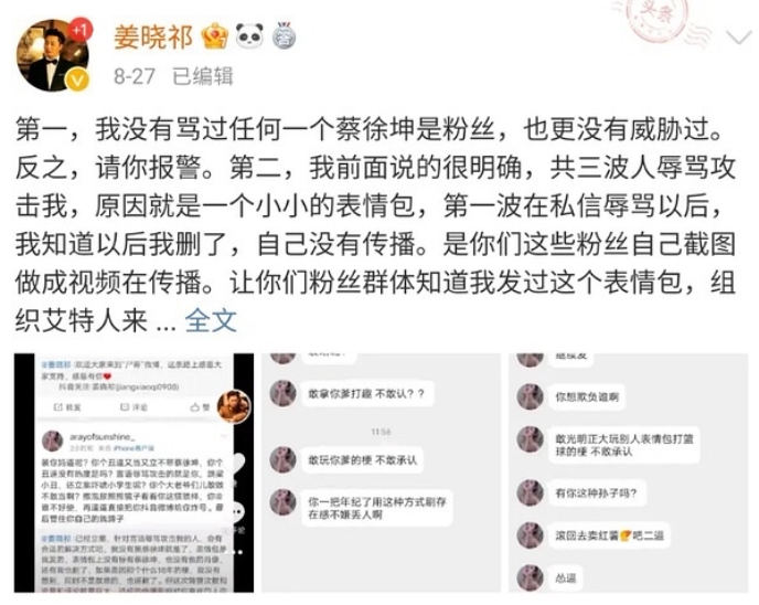 蔡徐坤粉丝再现网络暴力演员姜晓祁被骂到退圈