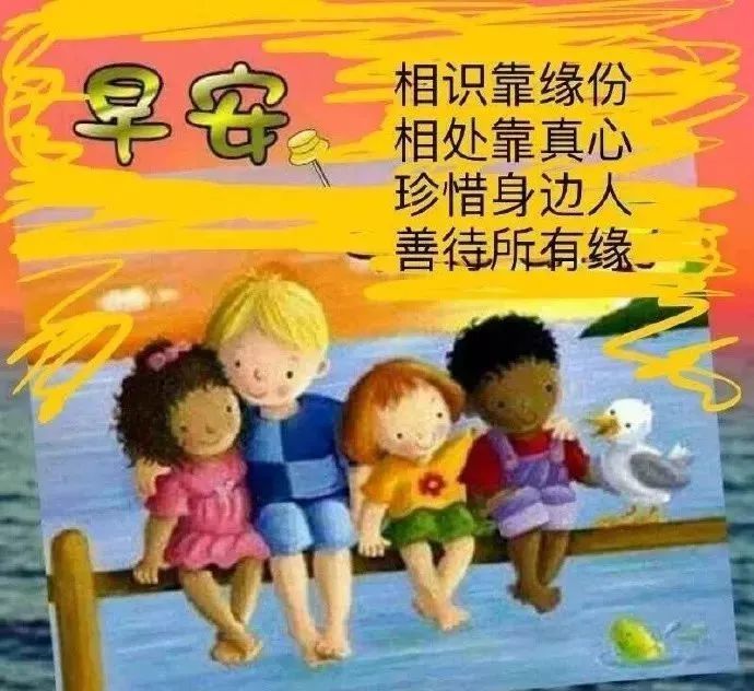 清晨群发早上好的祝福短信 周六早上好问候语超好看的