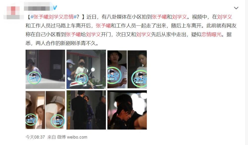 张予曦刘学义恋情曝光?曾两度合作,工作室火速辟谣!