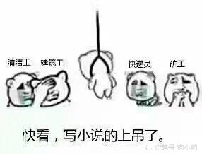 网文作者专用表情包