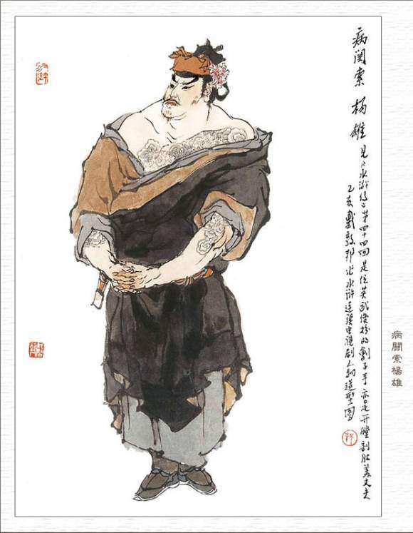 盘点《水浒传》中梁山好汉绰号【历史人物篇】