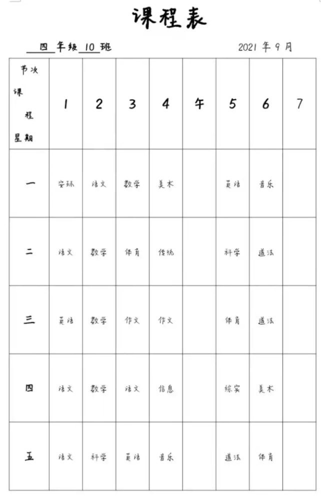 "双减"后的第一个新学期,看了眼孩子的课表,我发现了这个"秘密"