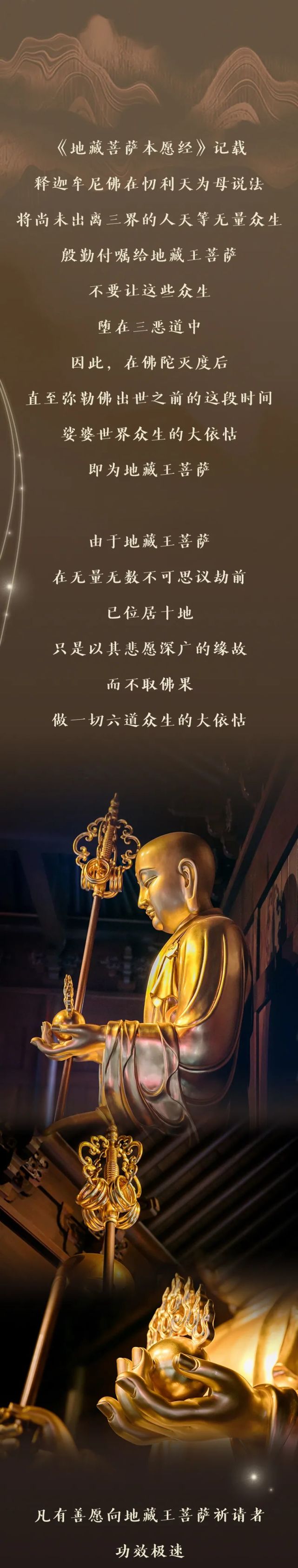至心瞻礼地藏像,一切恶事皆消灭!愿大众善愿皆成,福慧具足