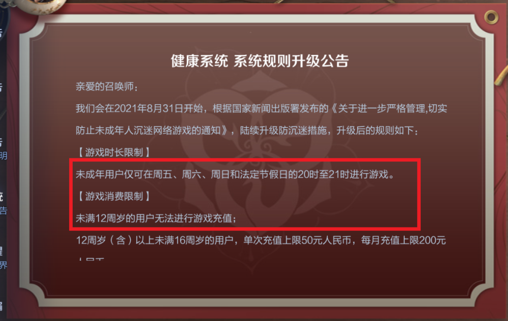 防沉迷系统升级,玩家分为两个阵营,新规让未成年无机可乘