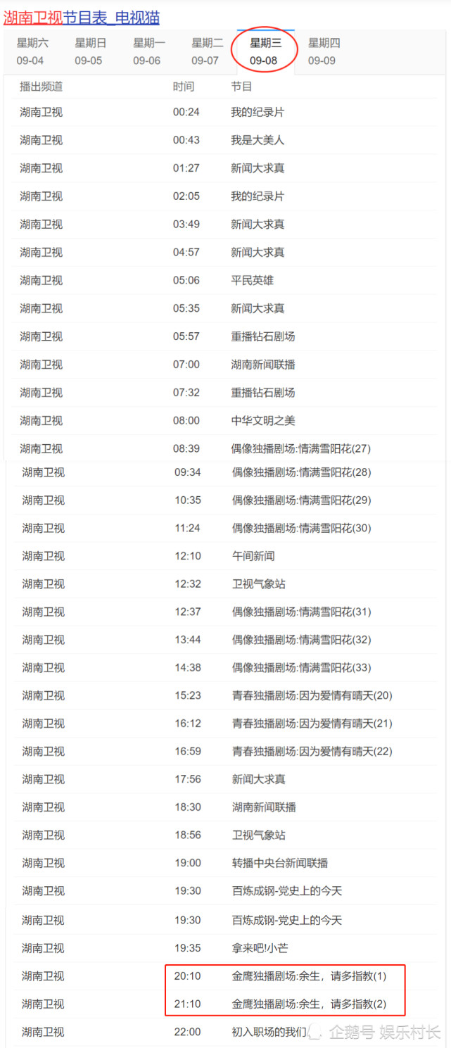 湖南卫视节目表显示未有排期,欢瑞世纪发文回应