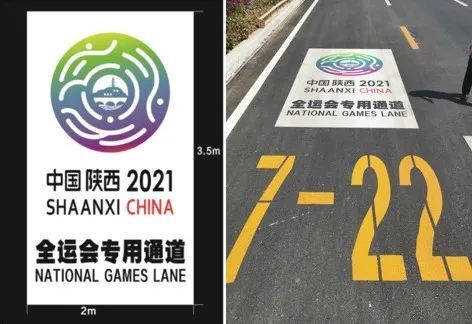 全运会专用车道启用,西安限行措施这样调整
