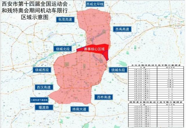 三环路(含路)以内道路和s107省道(鄠邑区和周至县交界处至理想路段)