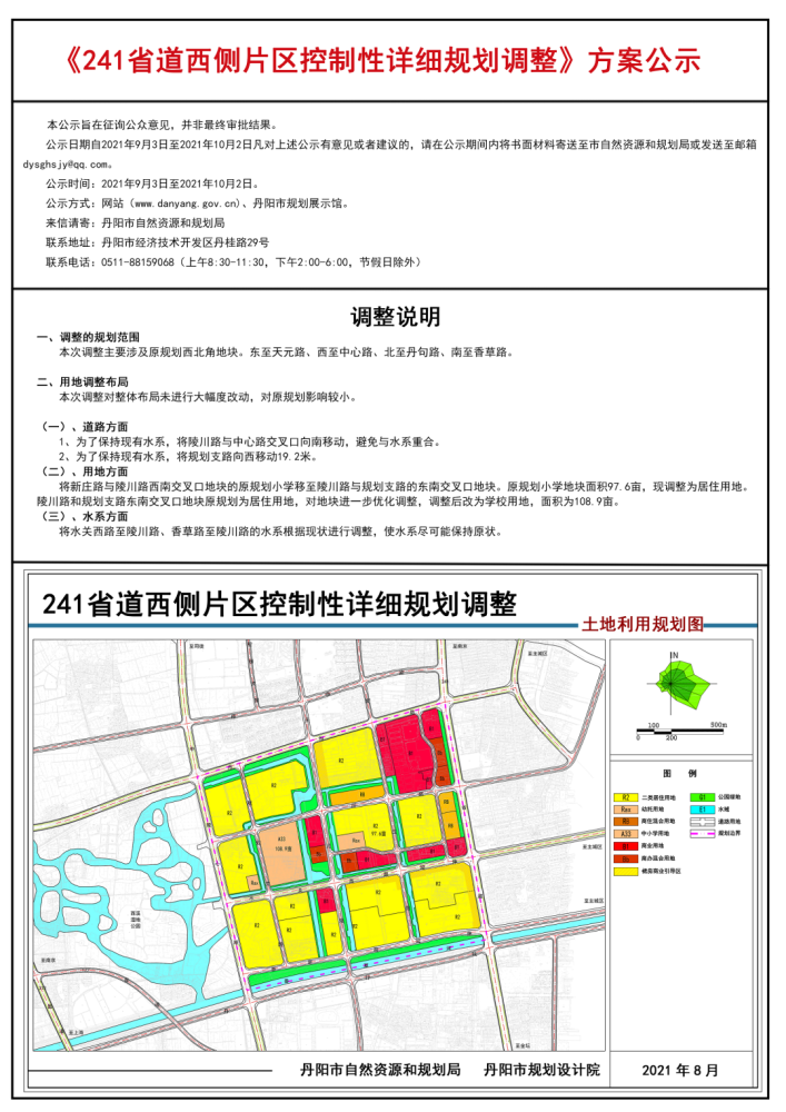 公示丹阳这一地块最新规划调整