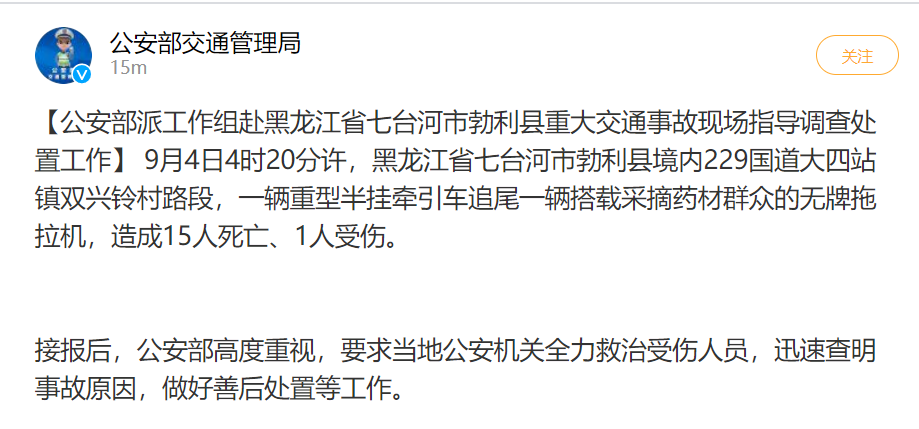 勃利县交通事故致15死,黑龙江将开展农村道路交通安全专项治理