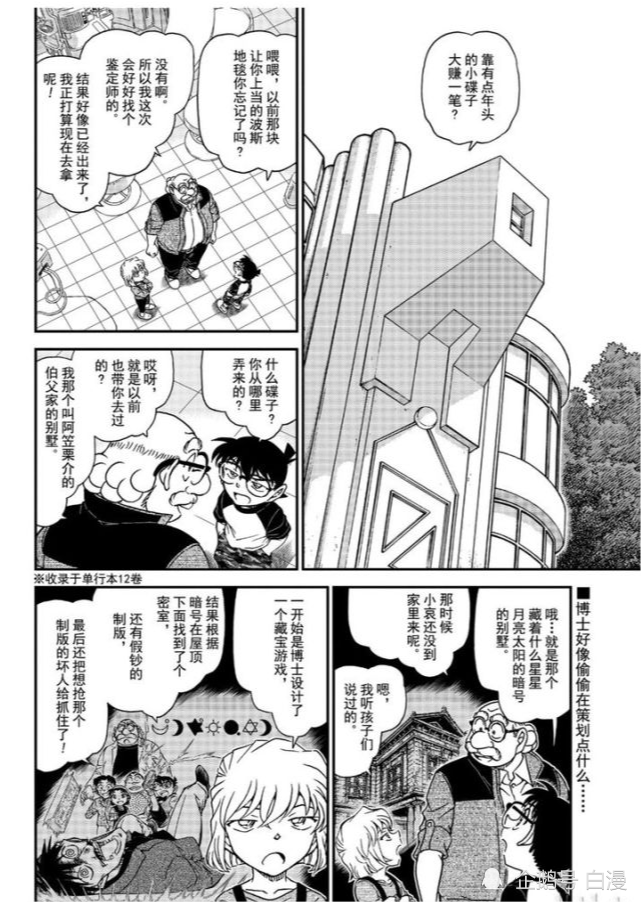 《名侦探柯南》原作漫画「黑漆雕盆」篇起因