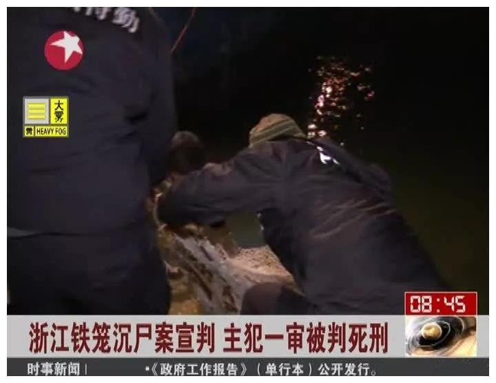 浙江铁笼沉尸案回顾:因债务纠纷被锁入铁笼,沉尸湖底!