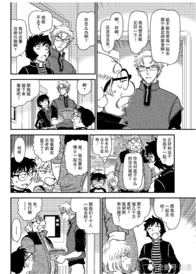 《名侦探柯南》漫改主线登场!赤井秀一,世良真纯和灰原哀互生猜疑