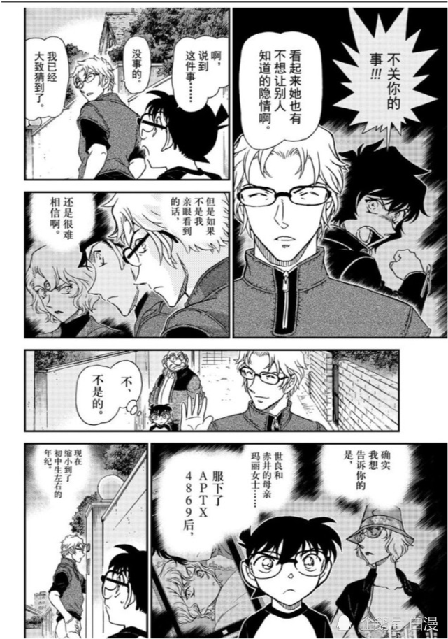 《名侦探柯南》漫改主线登场!赤井秀一,世良真纯和灰原哀互生猜疑
