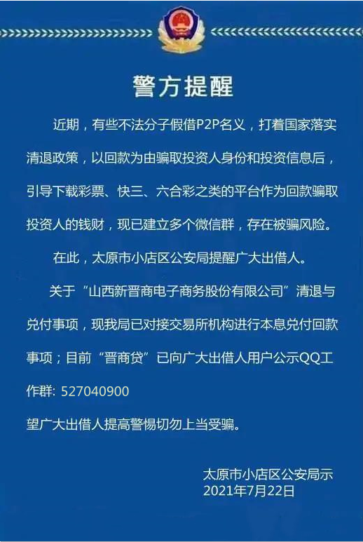 晋商贷出台2021最新兑付方案全程由监管部门监督执行