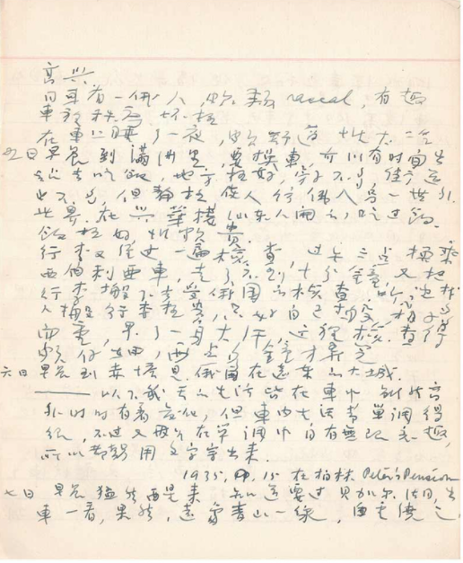 季羡林在1934年3月8日的日记中说:"总有不痛快的事:不知[是]这个考,就