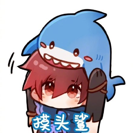 王者英雄表情包:谁会不爱小鲨鱼呢?