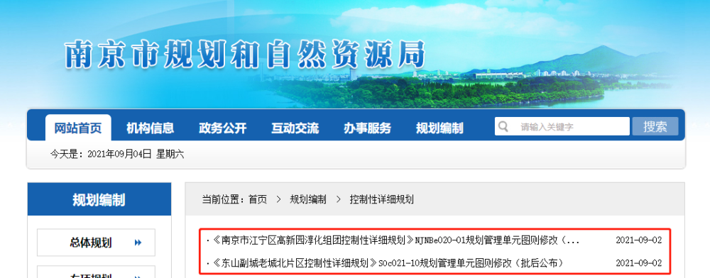 南京市规划和自然资源局发布 江宁2个地块的规划修改方案 修改内容