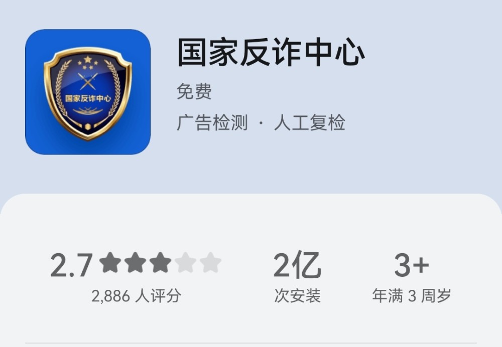 "您下载国家反诈中心app了吗?" 反诈警官老陈直播pk网络主播上热搜