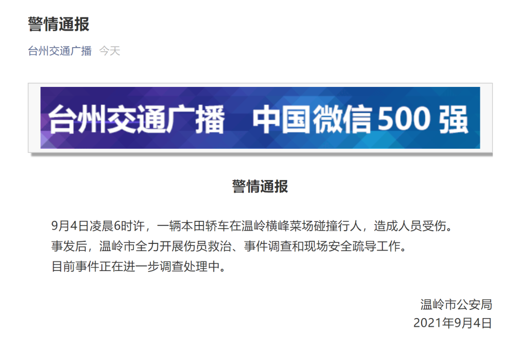 下午,温岭市公安局再发通报:经公安机关全力搜捕,犯罪嫌疑人已被抓获.