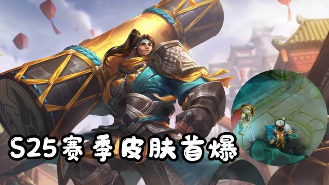 s25赛季皮肤首爆,苏烈千军破阵品质极高,赛季皮肤中的