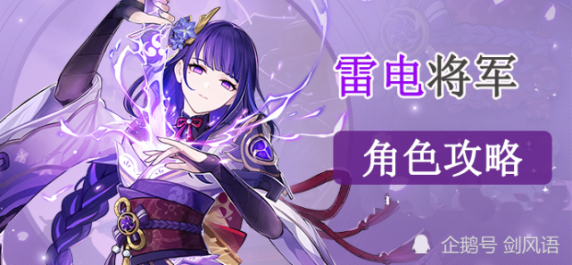 原神:角色攻略《雷电将军,培养搭配指南!
