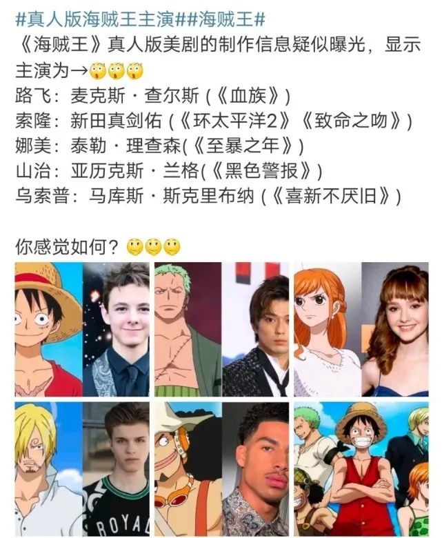 《海贼王真人版》四年了!电视剧还没开拍,演员还在选