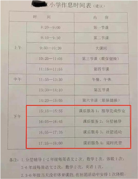 小学生"新作息表"曝光,在校时间长达10小时,老师表示很无奈