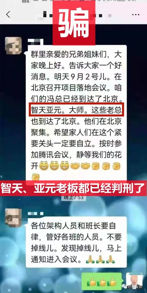 冯宝成团队谎言智天亚元大狮老总华云数字云数贸等等平台老板在一起