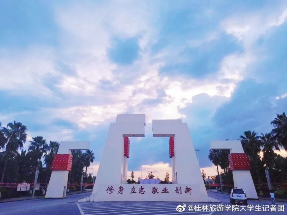 「桂林旅游学院经过领导,老师和学生的共同努力下终于升级为4a级景区