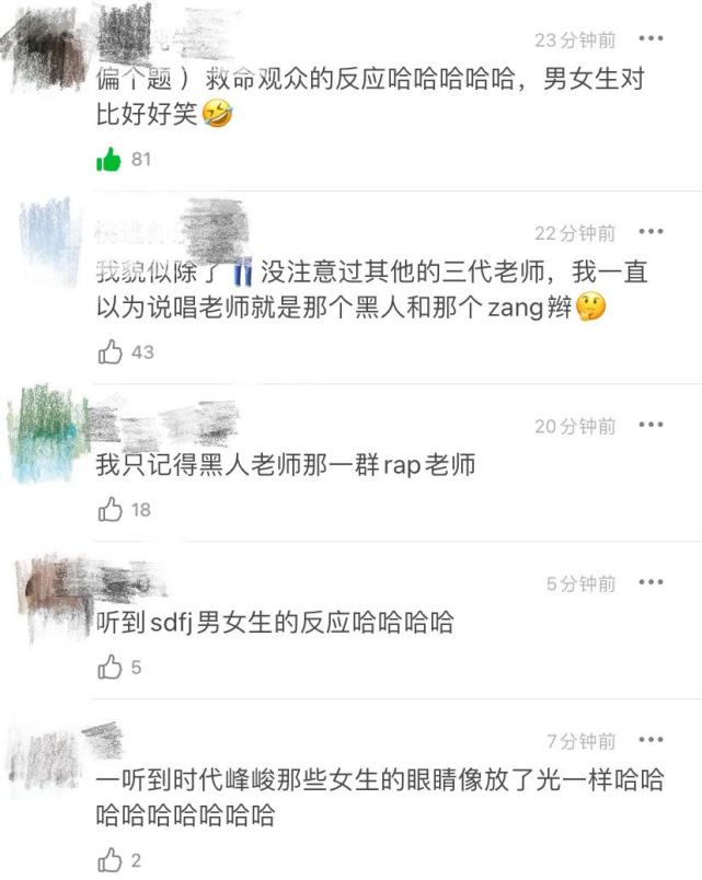 时代峰峻说唱老师参加节目自曝老师身份观众反应却大有不同