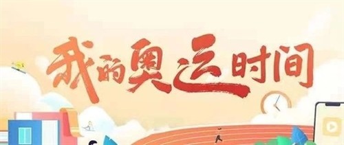 给中国队奥运选手加油的句子(精选21句)