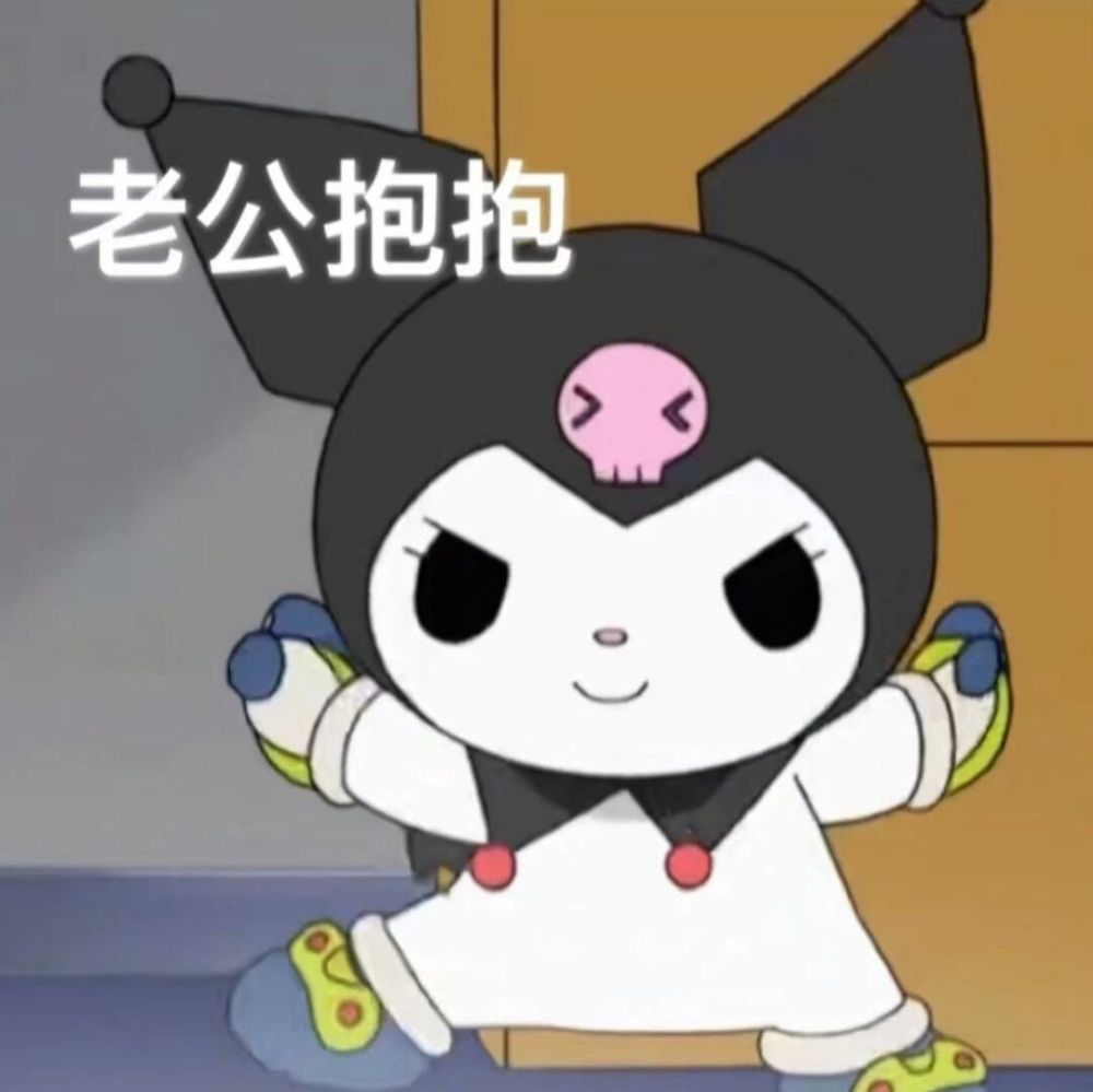 情侣可以保存的表情包,库洛米和巴库