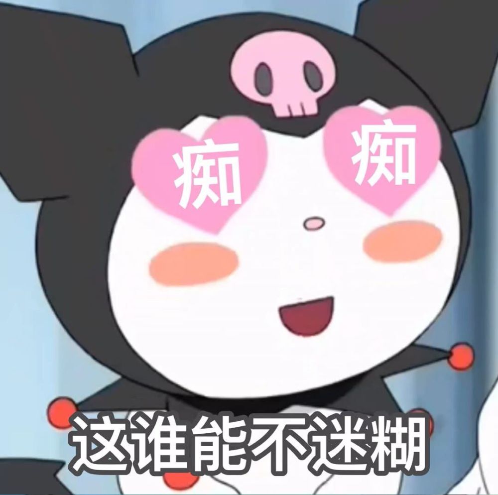 情侣可以保存的表情包,库洛米和巴库