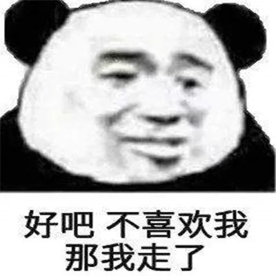 热门的那我走表情包
