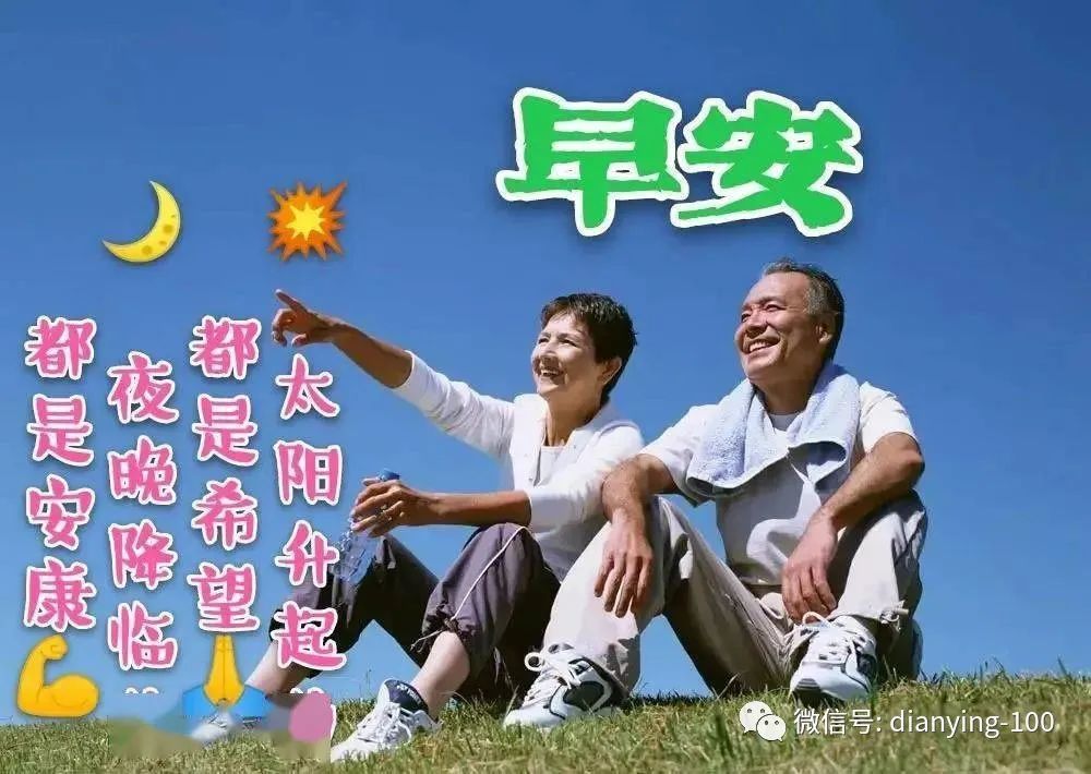 早安正能量中老年朋友圈励志语录.