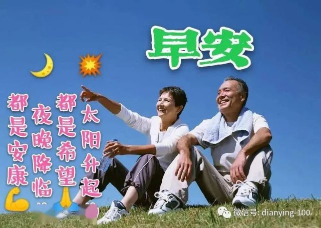早安正能量中老年朋友圈励志语录.