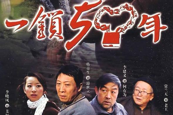 观电视剧一锁五十年