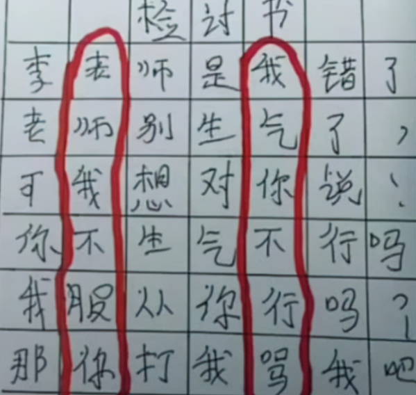 小学生检讨书走红藏头诗暗指老师长得丑网友是个人才