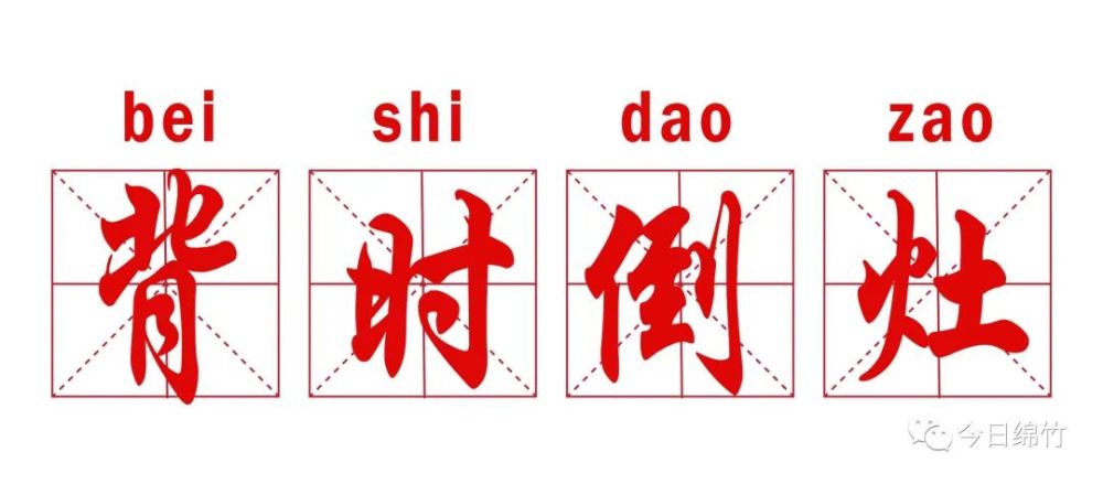 什么什么什么煞的成语_成语故事简笔画(2)